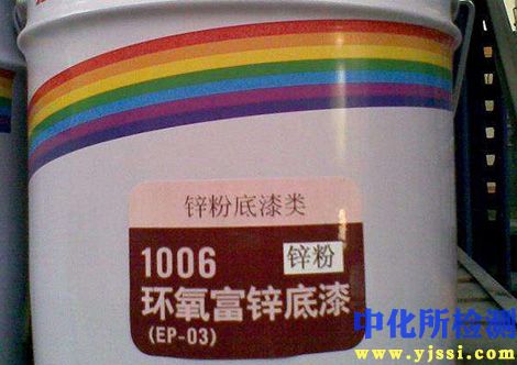 富鋅漆檢測