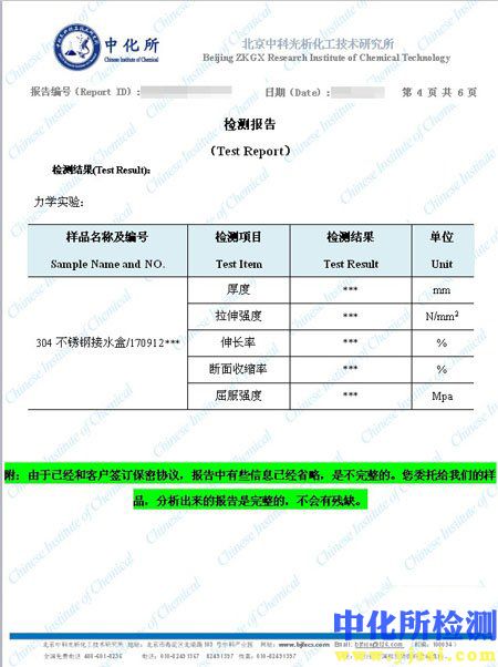 材料銷售檢測報告