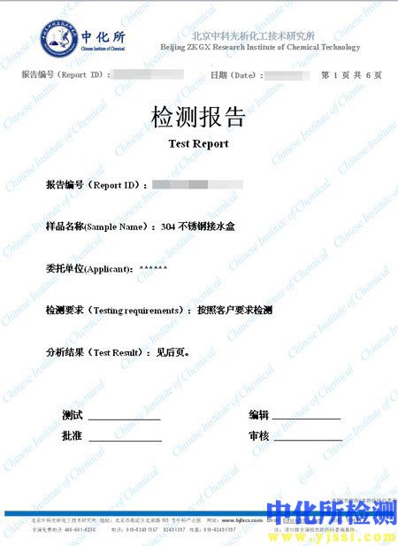 材料銷售檢測報告