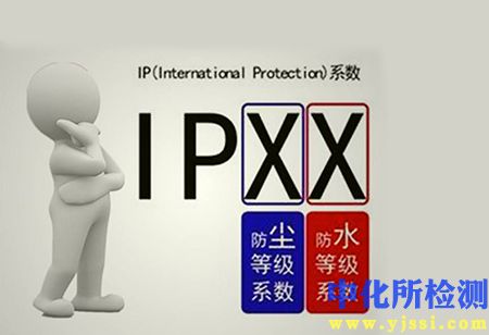 防護(hù)等級(jí)檢測(cè)