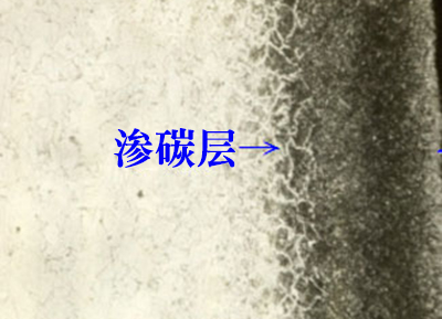滲碳層檢測