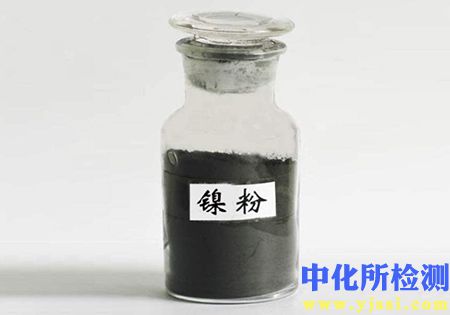鎳粉成分