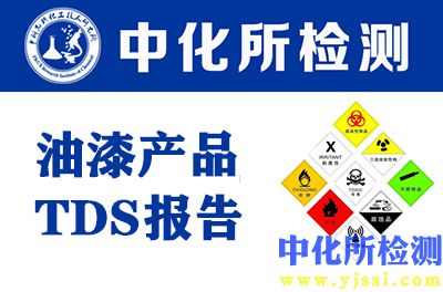 油漆產品TDS報告