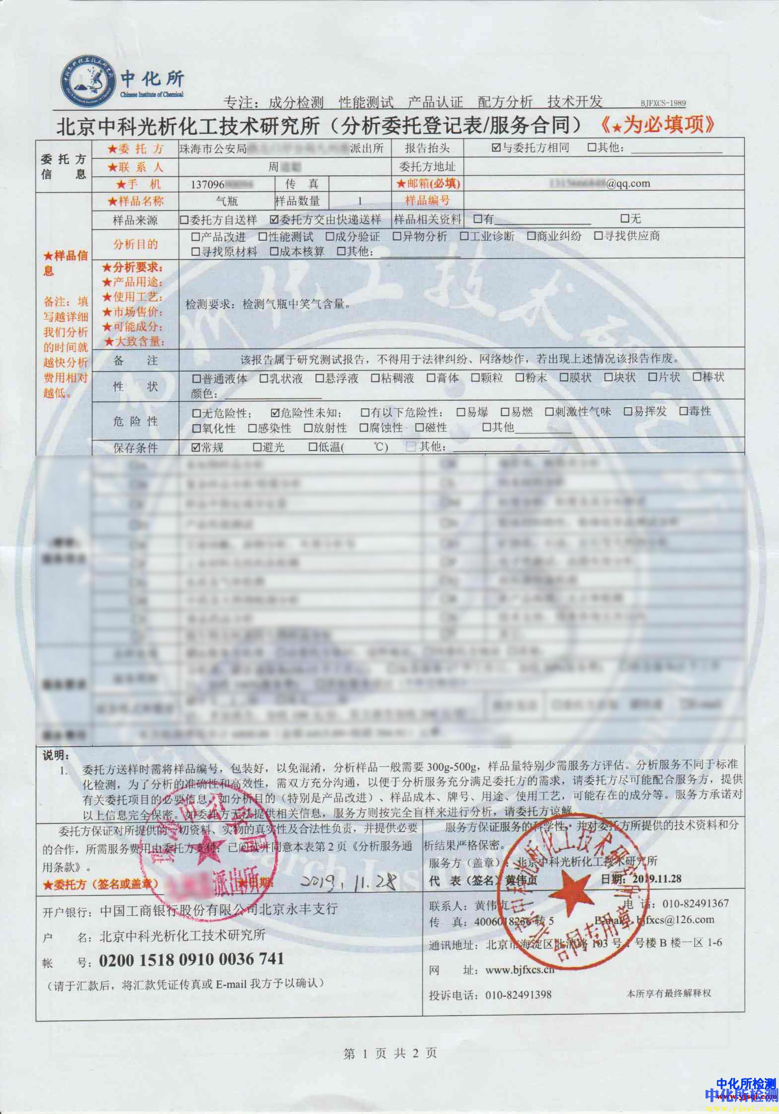 笑氣分析報告