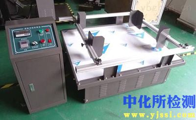模擬運輸測試