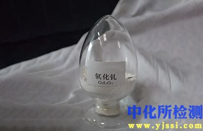 氧化釓檢測