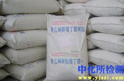 聚乙烯醇縮丁醛測(cè)試