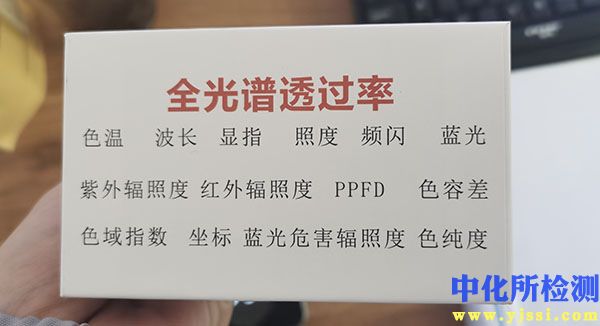 光譜照度計