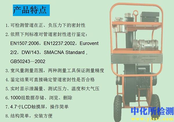正負壓鑒定系統漏風量檢測儀