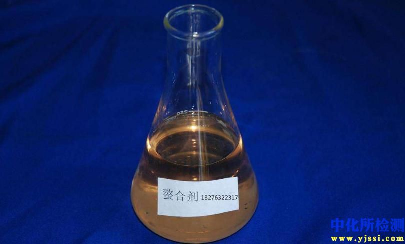 螯合劑檢測