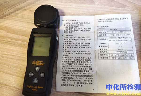 迷你式光照度計