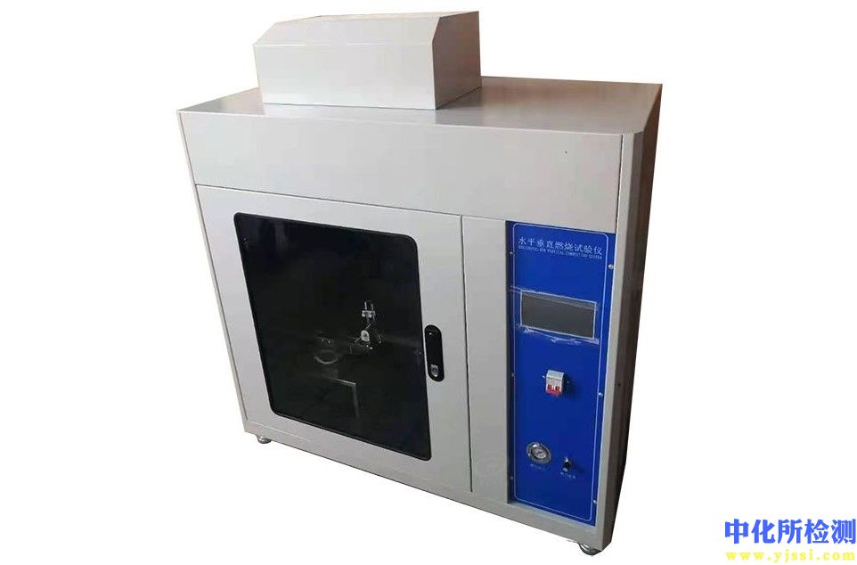 垂直水平燃燒試驗機
