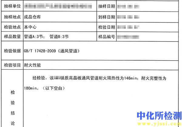 耐火極限檢測
