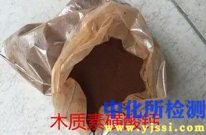 木質(zhì)素磺酸鈣檢測