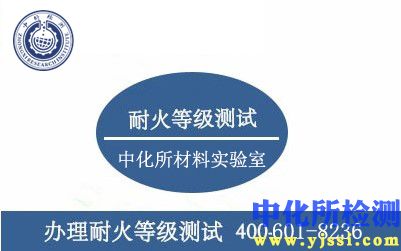 耐火等級檢測