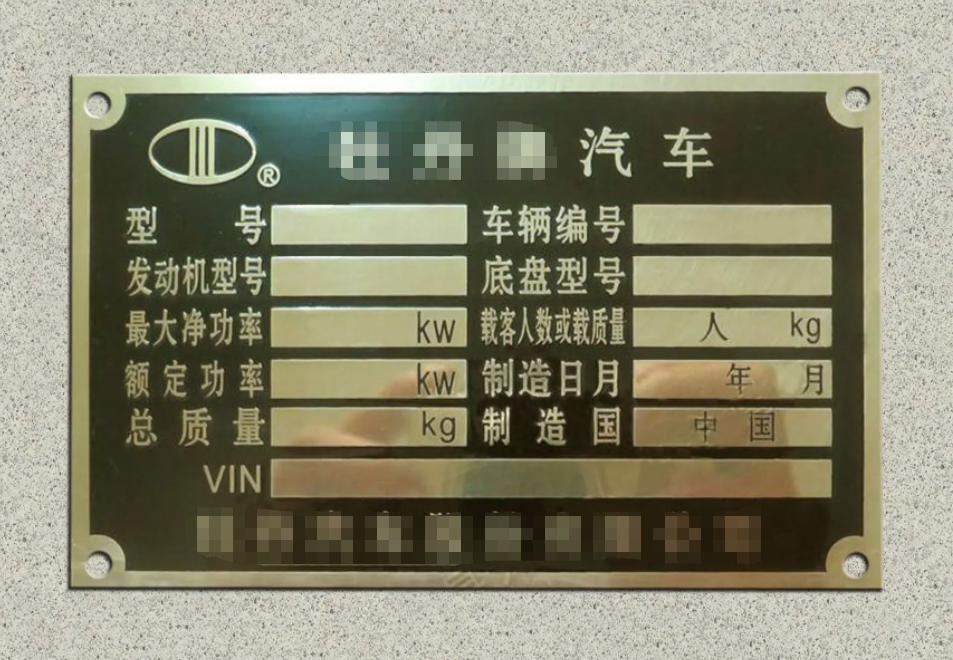 銘牌檢測